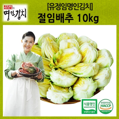 [유정임명인김치]절임배추10kg