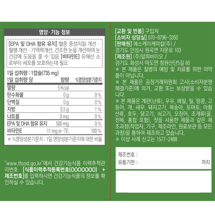 [이벤트] SK케미칼 혈행건강 오메가3 모음집