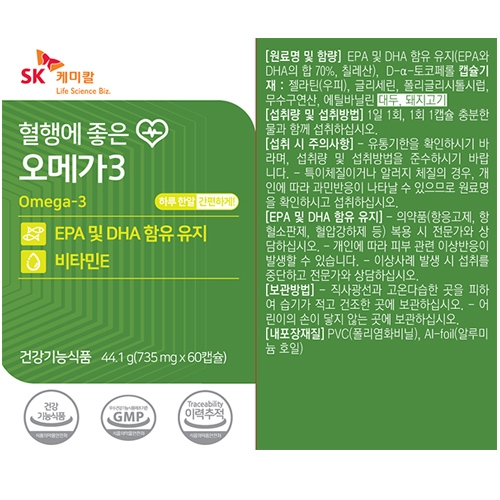 [이벤트] SK케미칼 혈행건강 오메가3 모음집